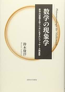 法の現象学 法の現象学 〈新装版〉 (叢書・ウニベルシタス 526